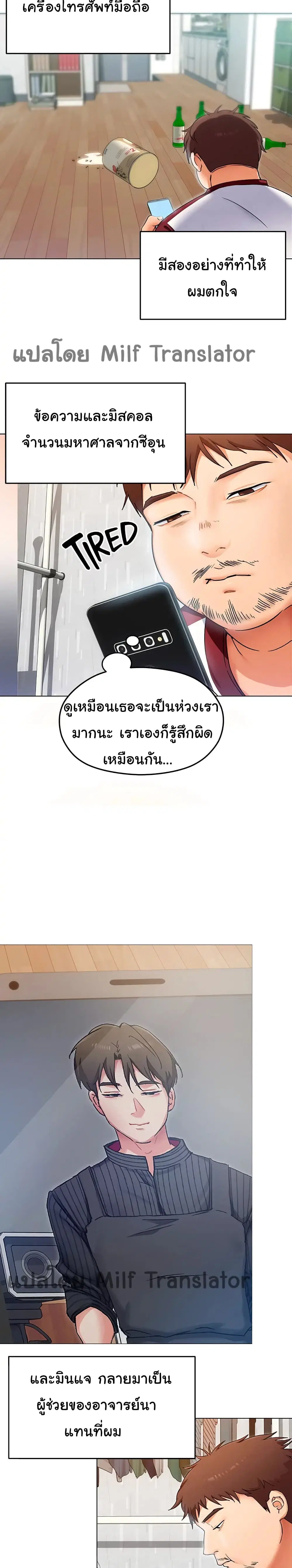 Tonight, You’re My Dinner ตอนที่ 13 หน้า 2