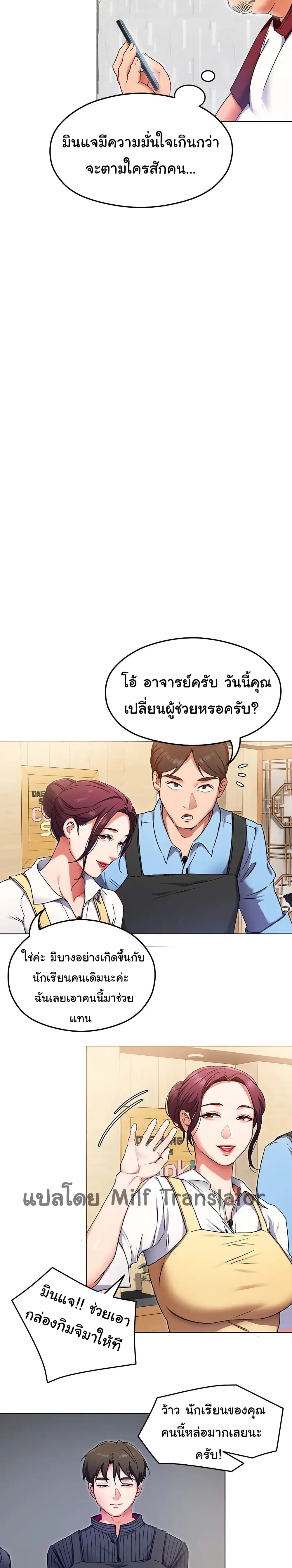 Tonight, You’re My Dinner ตอนที่ 13 หน้า 3