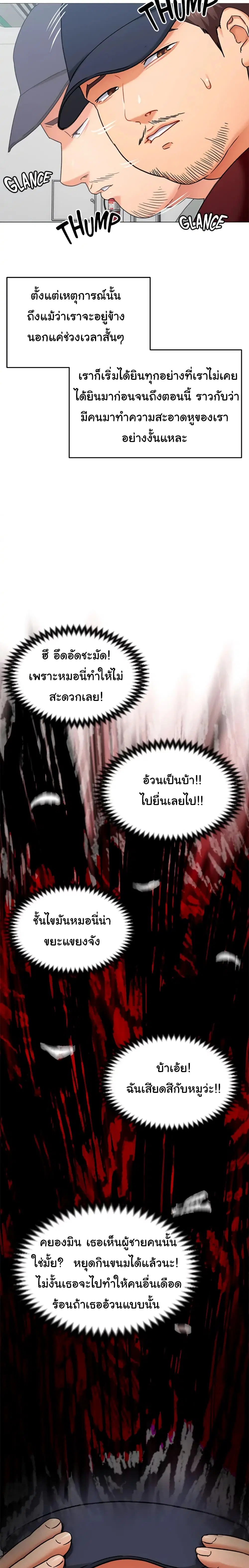 Tonight, You’re My Dinner ตอนที่ 15 หน้า 2