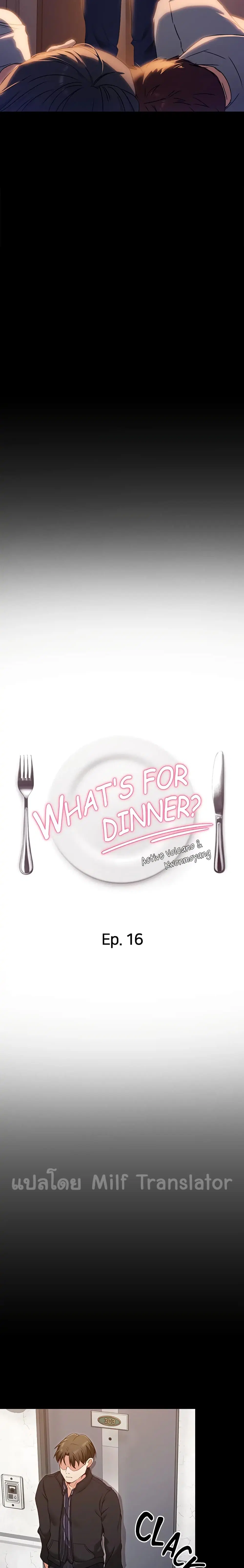 Tonight, You’re My Dinner ตอนที่ 16 หน้า 3