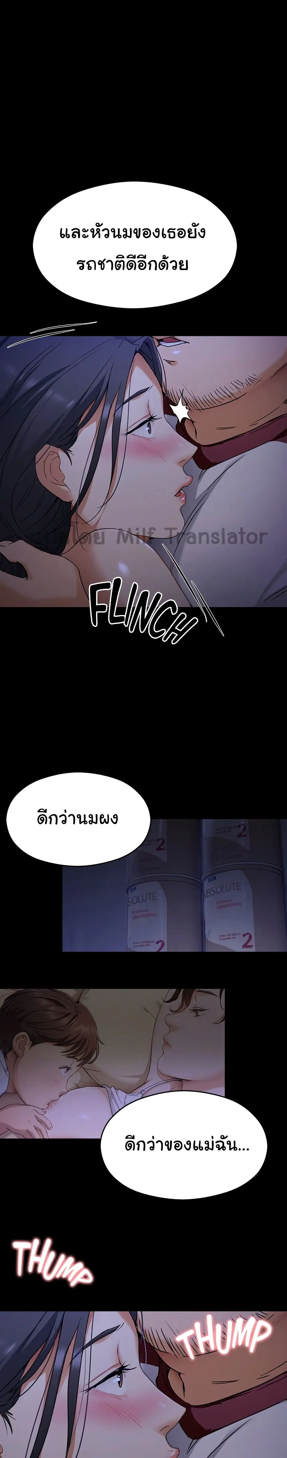 Tonight, You’re My Dinner ตอนที่ 17 หน้า 1