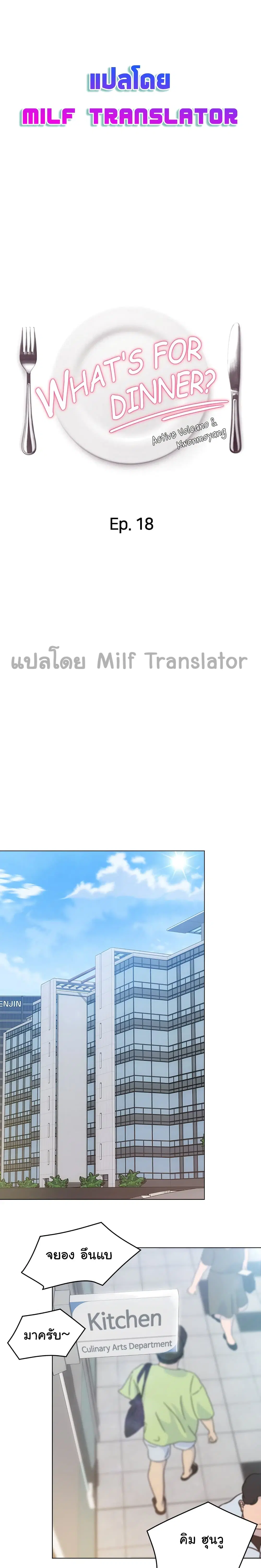 Tonight, You’re My Dinner ตอนที่ 18 หน้า 1