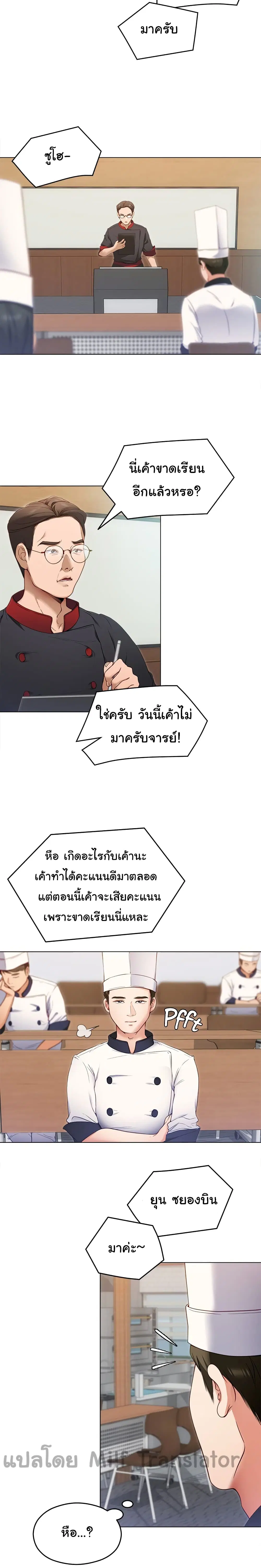 Tonight, You’re My Dinner ตอนที่ 18 หน้า 2