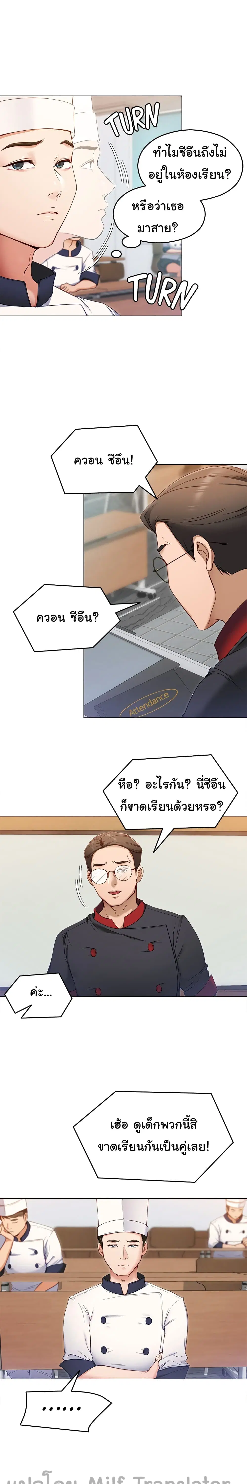 Tonight, You’re My Dinner ตอนที่ 18 หน้า 3