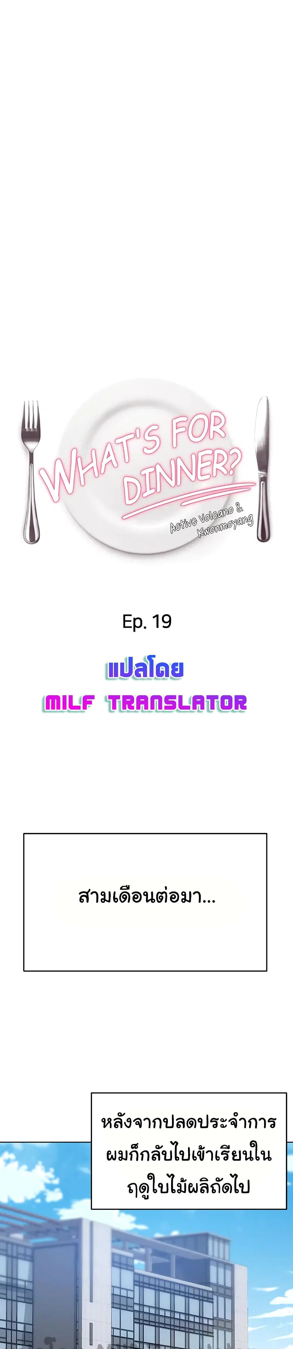Tonight, You’re My Dinner ตอนที่ 19 หน้า 1