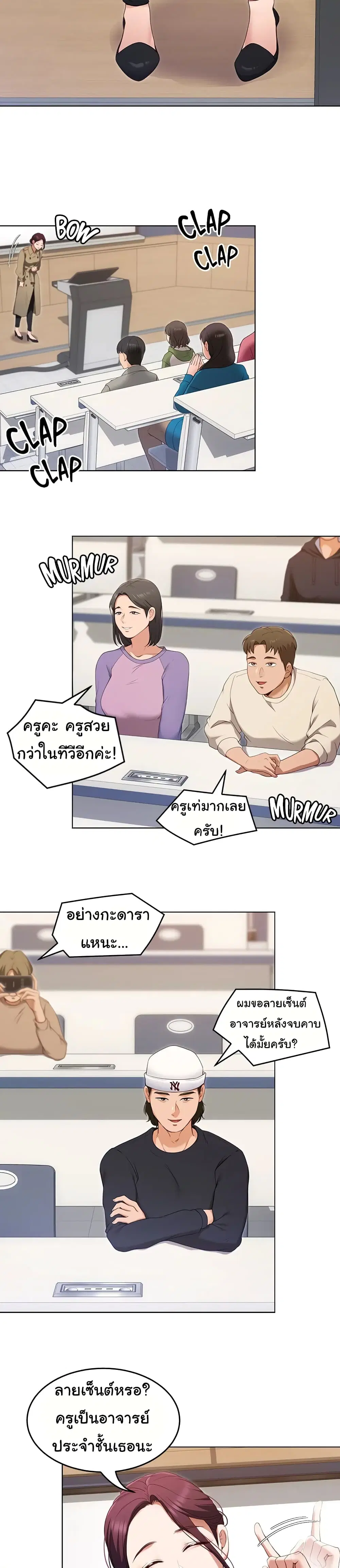 Tonight, You’re My Dinner ตอนที่ 19 หน้า 3