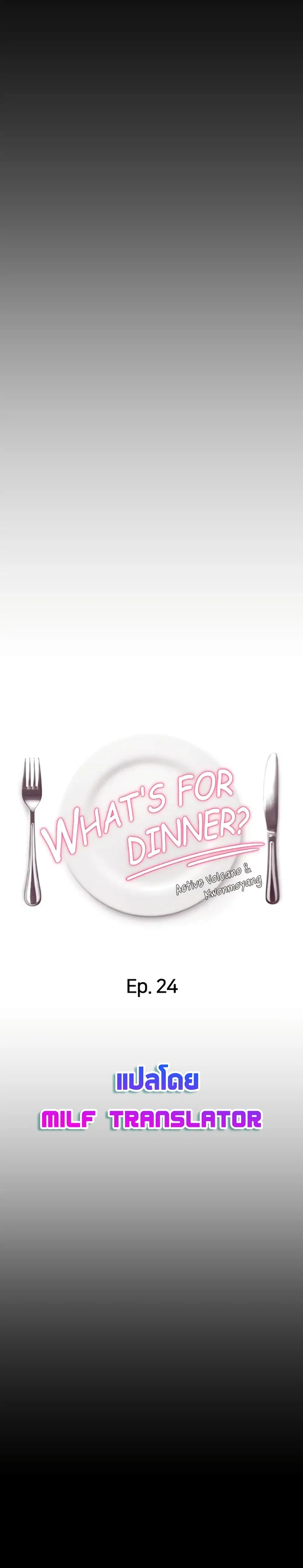 Tonight, You’re My Dinner ตอนที่ 24 หน้า 2
