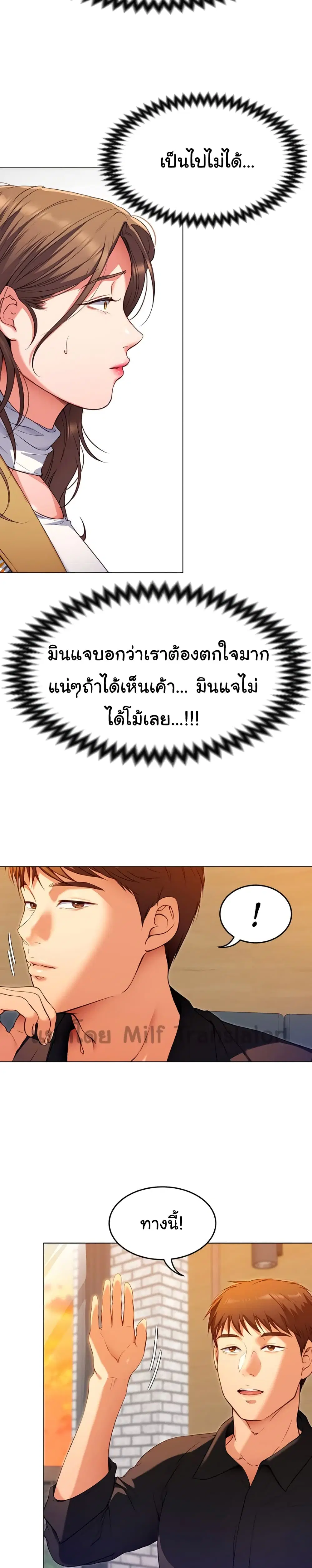 Tonight, You’re My Dinner ตอนที่ 26 หน้า 2