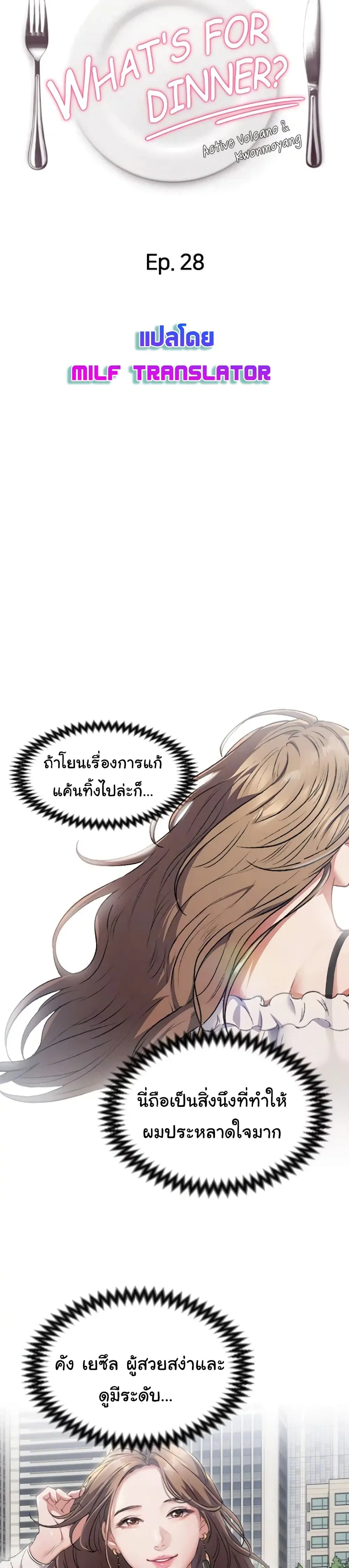Tonight, You’re My Dinner ตอนที่ 28 หน้า 3