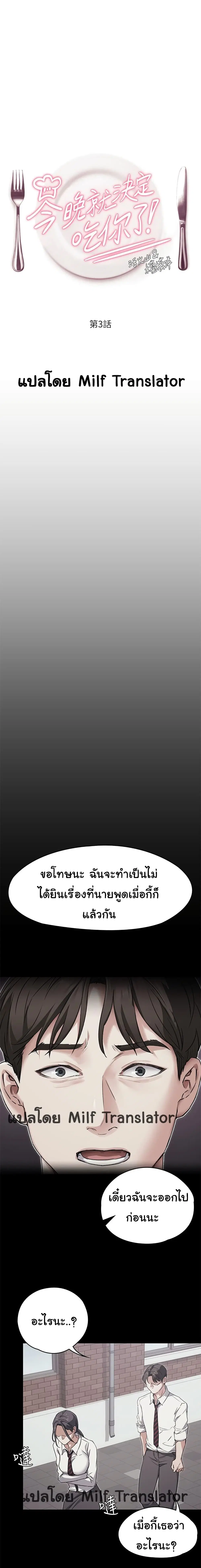 Tonight, You’re My Dinner ตอนที่ 3 หน้า 1