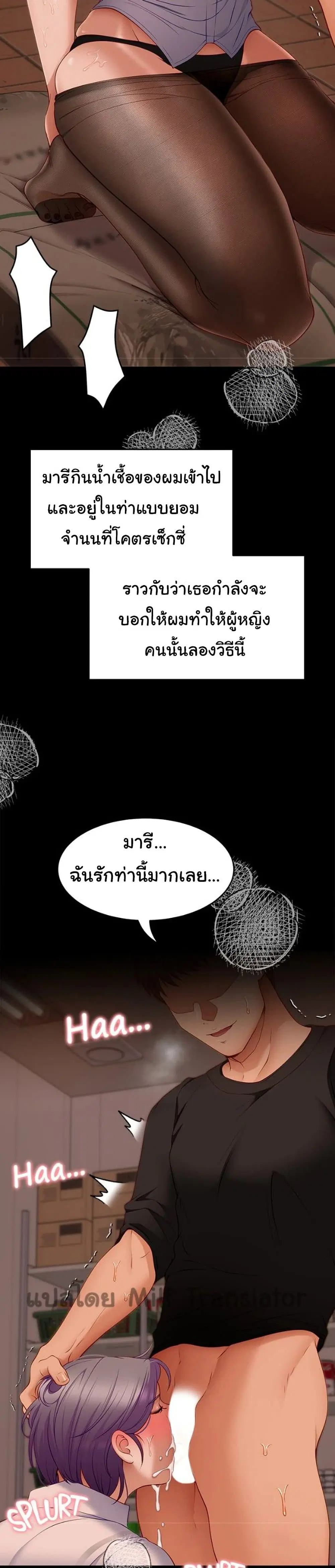 Tonight, You’re My Dinner ตอนที่ 32 หน้า 3