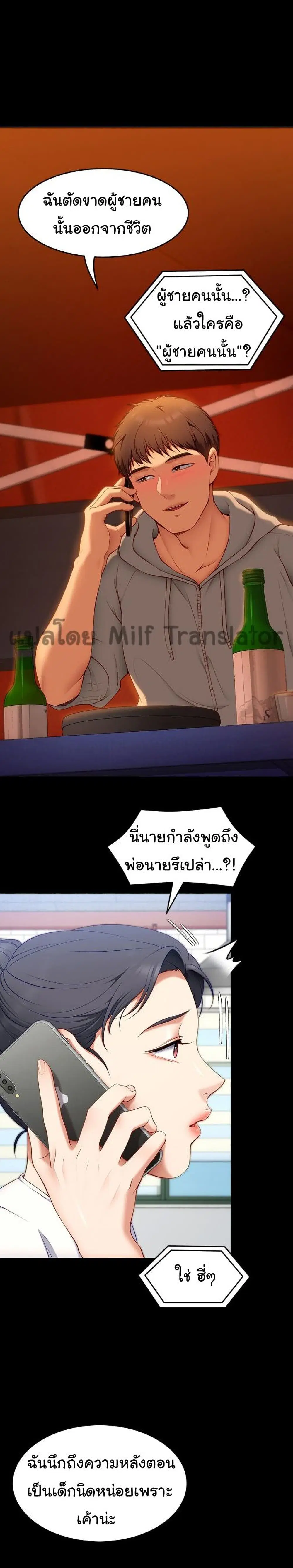 Tonight, You’re My Dinner ตอนที่ 33 หน้า 1