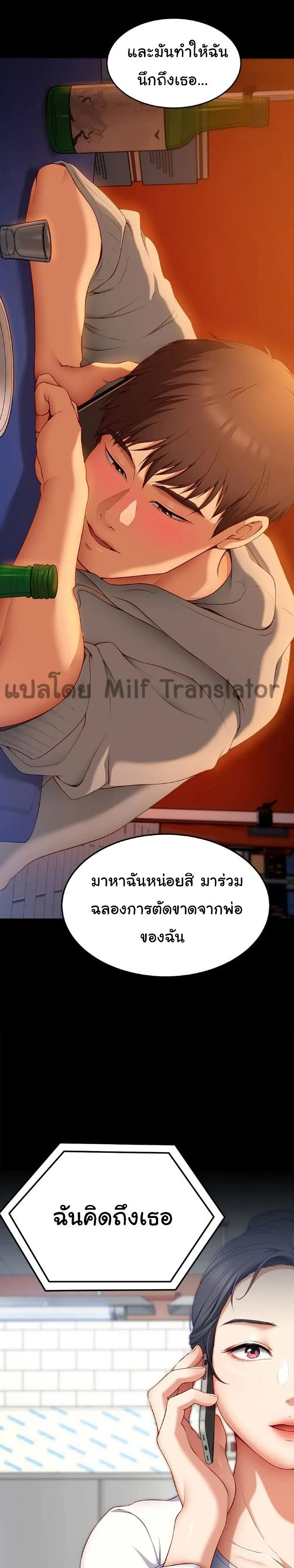 Tonight, You’re My Dinner ตอนที่ 33 หน้า 2