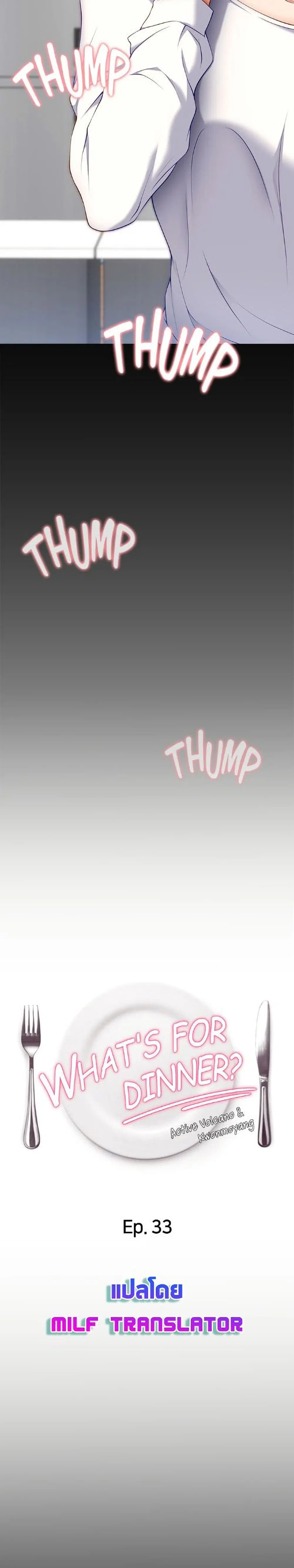 Tonight, You’re My Dinner ตอนที่ 33 หน้า 3