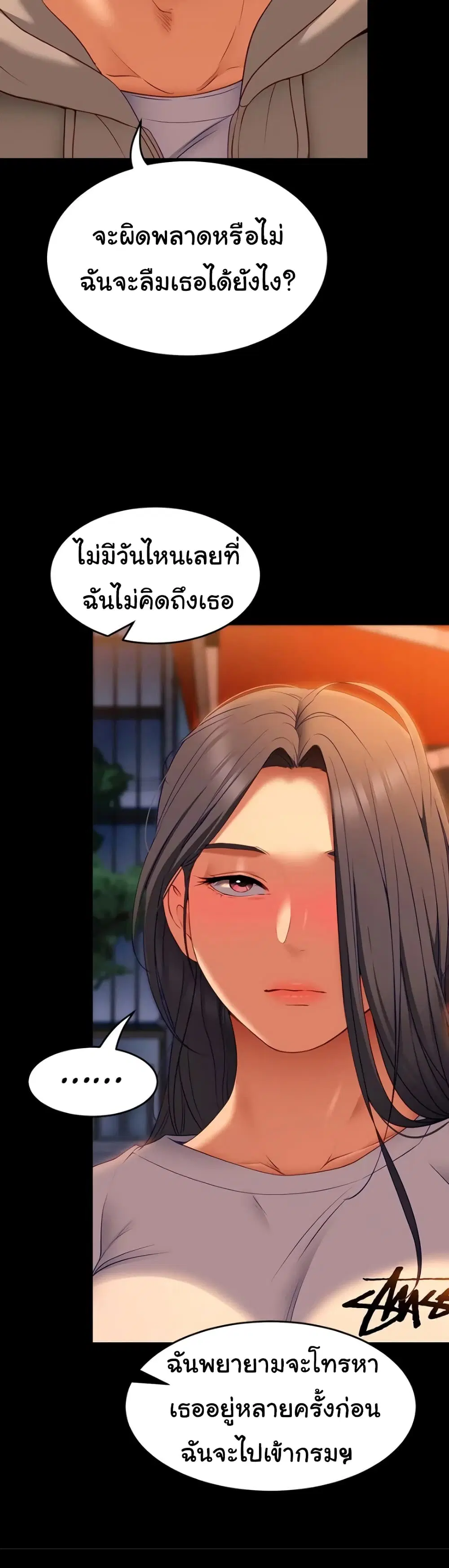 Tonight, You’re My Dinner ตอนที่ 34 หน้า 2