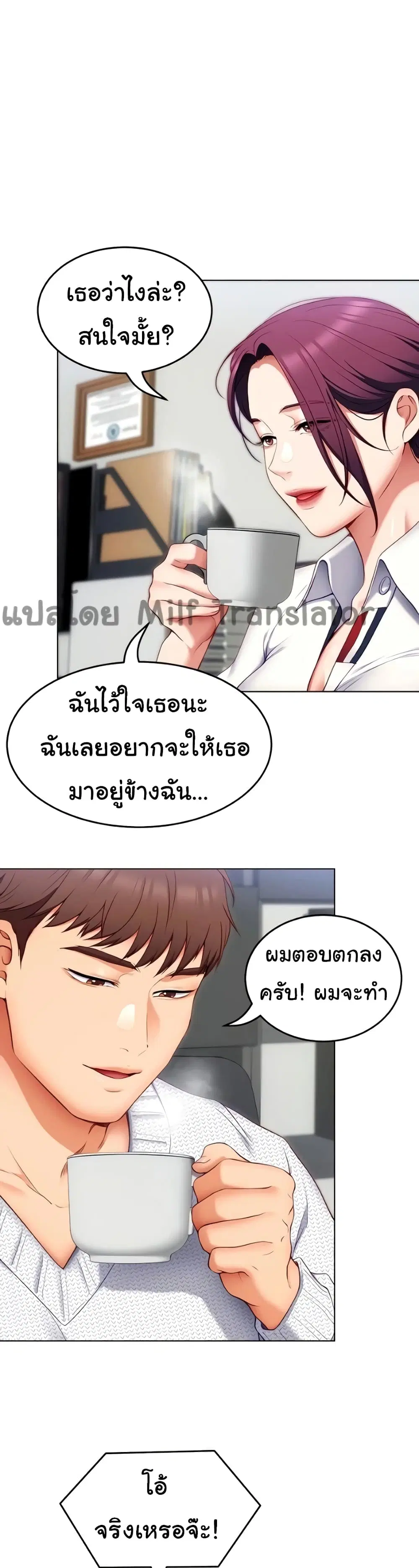 Tonight, You’re My Dinner ตอนที่ 35 หน้า 1