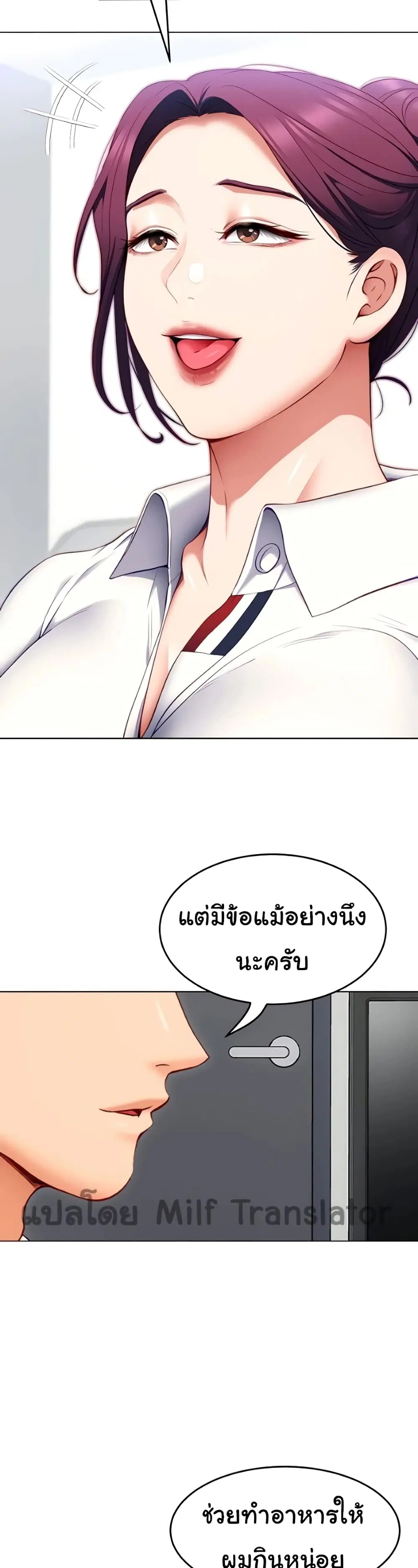 Tonight, You’re My Dinner ตอนที่ 35 หน้า 2