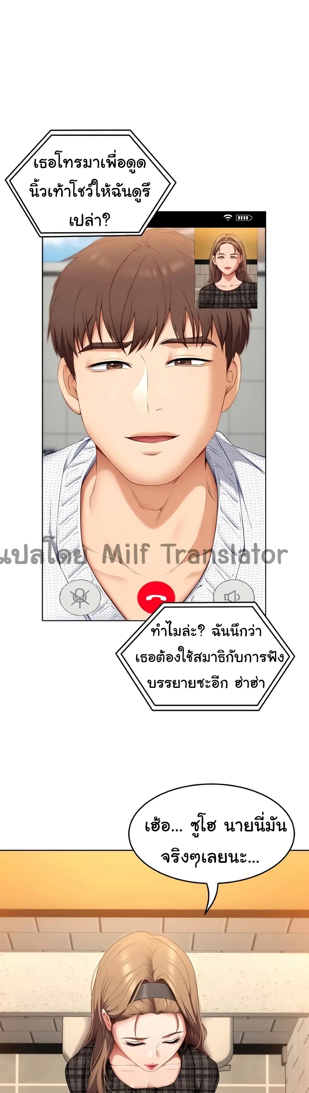 Tonight, You’re My Dinner ตอนที่ 36 หน้า 1