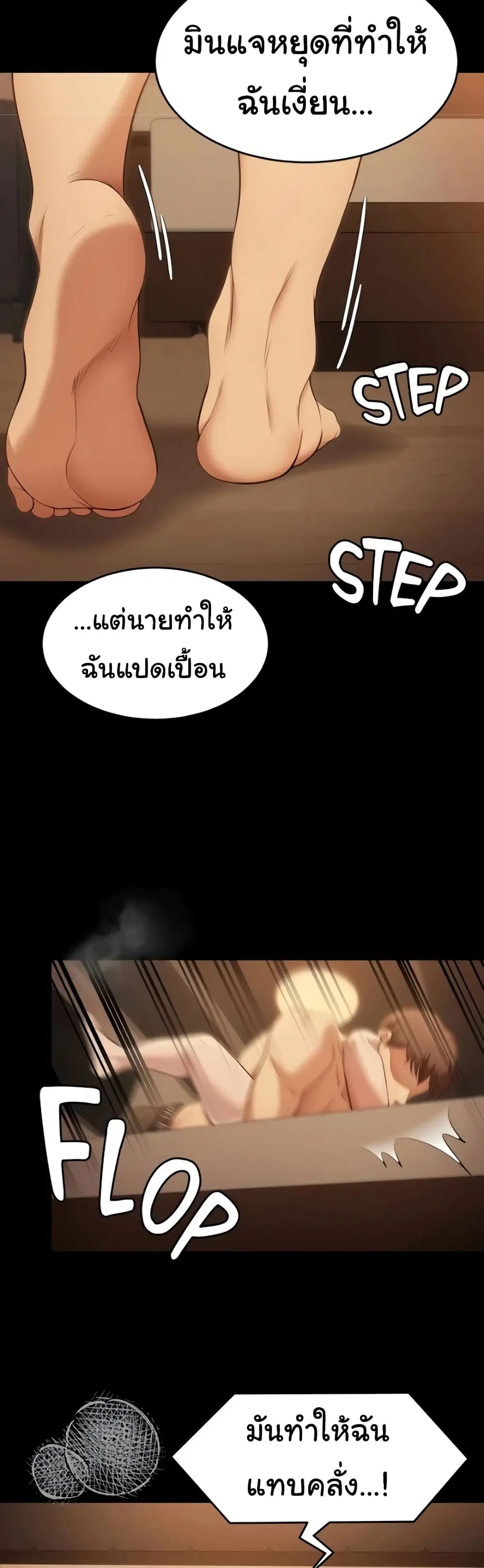 Tonight, You’re My Dinner ตอนที่ 37 หน้า 2