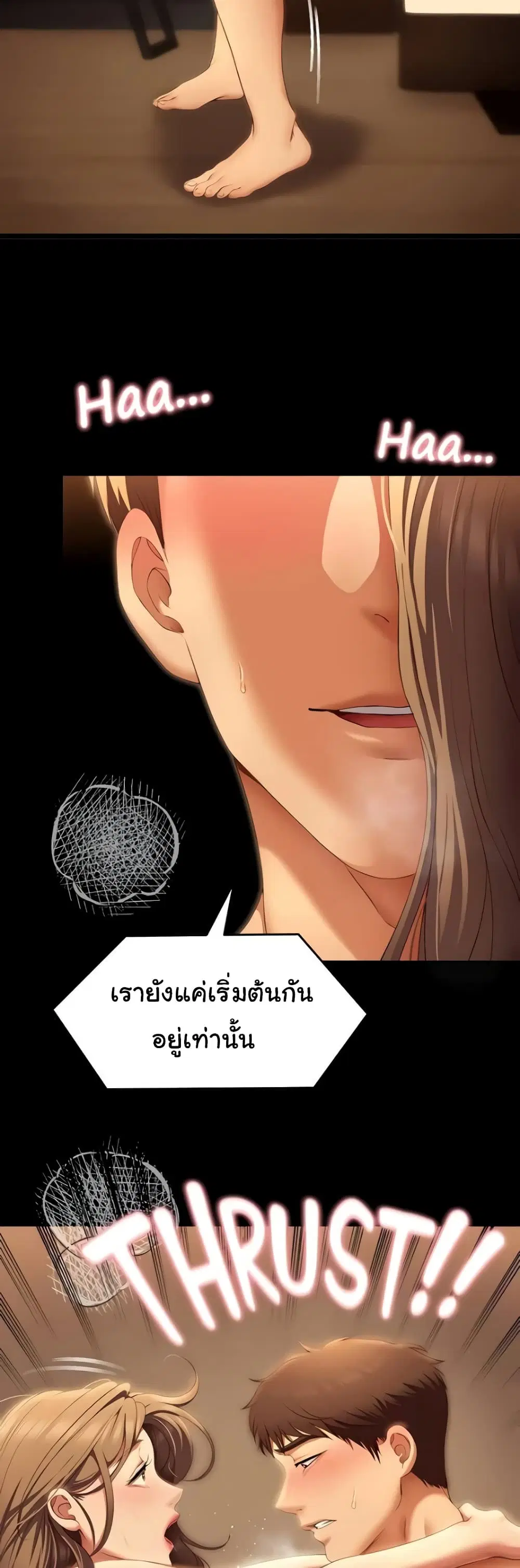 Tonight, You’re My Dinner ตอนที่ 39 หน้า 2