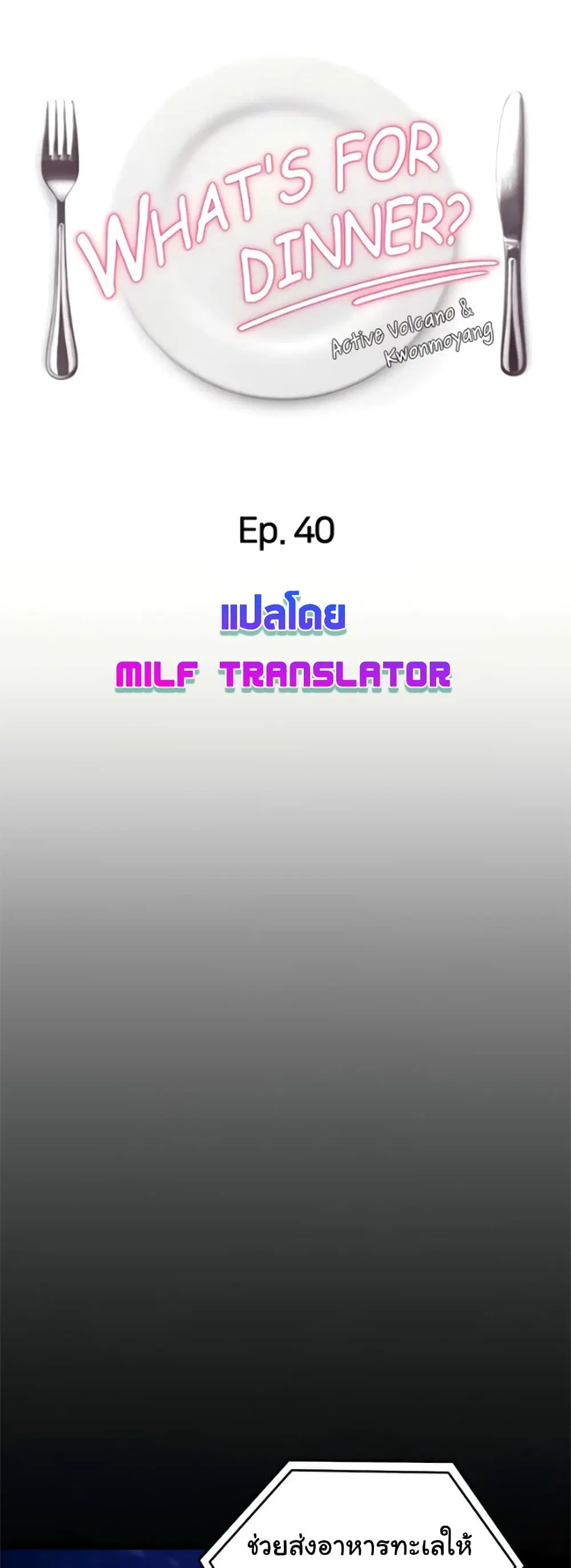 Tonight, You’re My Dinner ตอนที่ 40 หน้า 1
