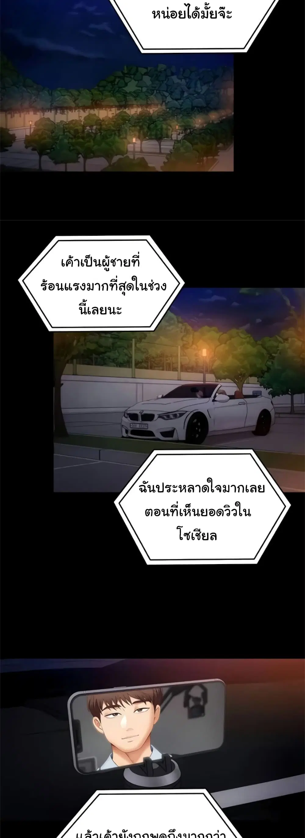 Tonight, You’re My Dinner ตอนที่ 40 หน้า 2