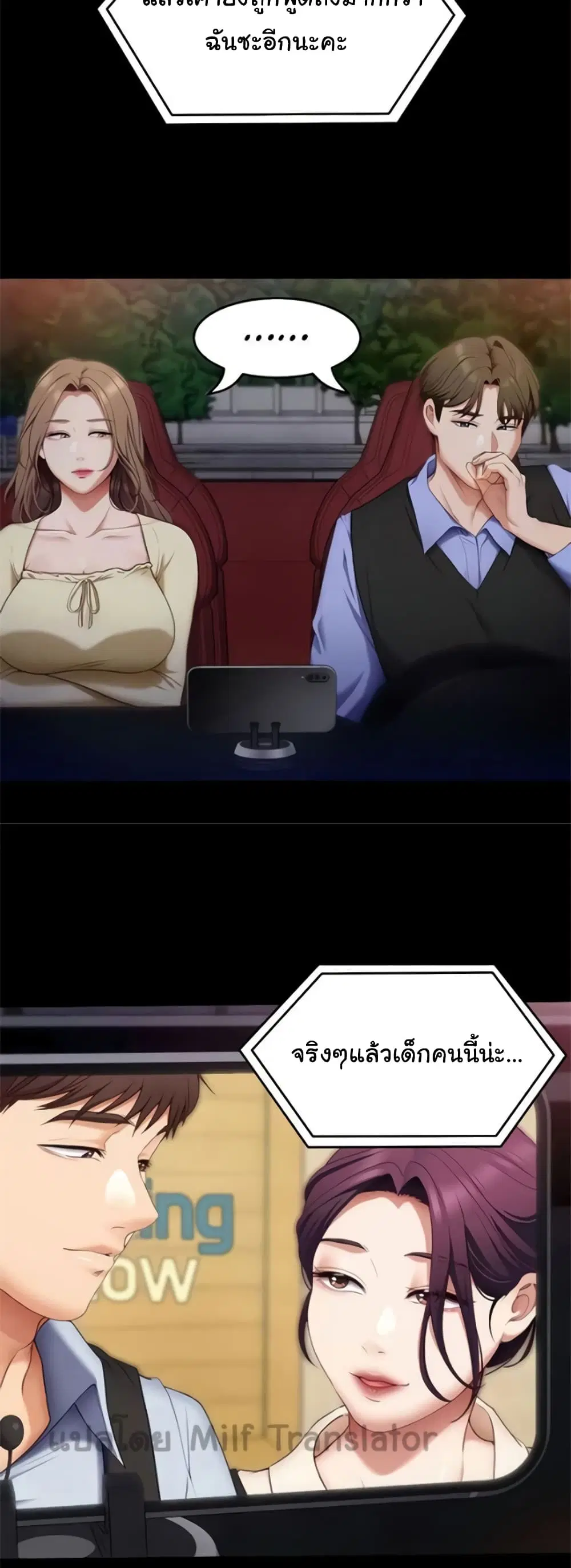 Tonight, You’re My Dinner ตอนที่ 40 หน้า 3
