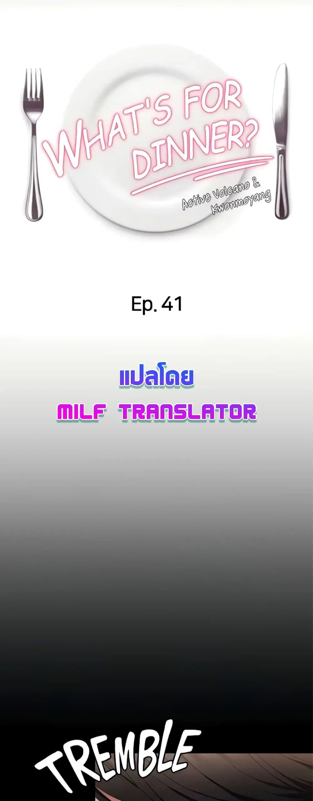 Tonight, You’re My Dinner ตอนที่ 41 หน้า 1