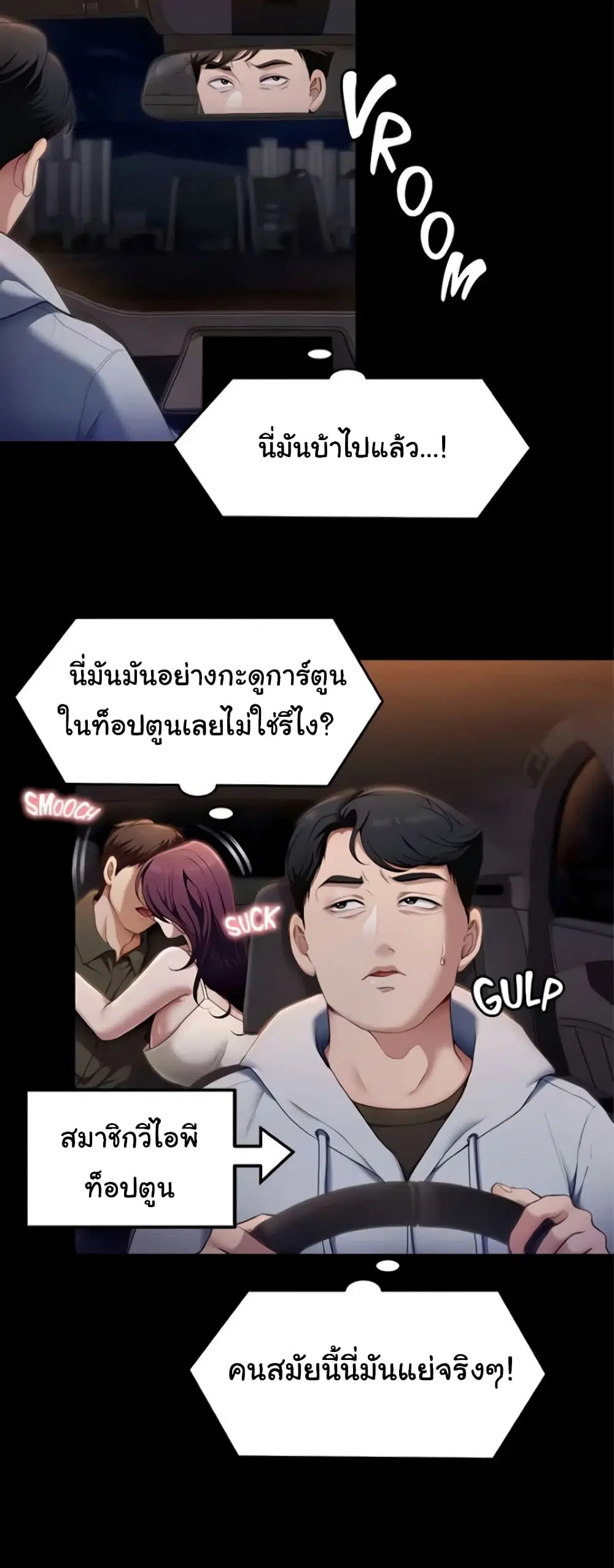 Tonight, You’re My Dinner ตอนที่ 41 หน้า 3