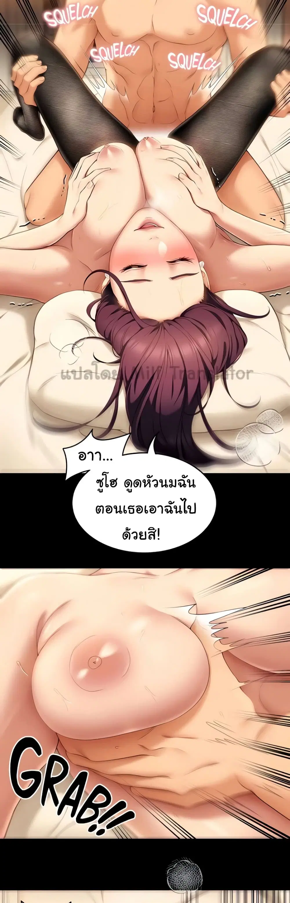 Tonight, You’re My Dinner ตอนที่ 44 หน้า 2
