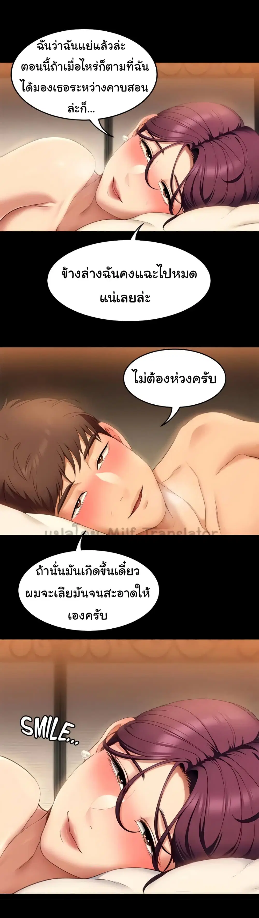 Tonight, You’re My Dinner ตอนที่ 45 หน้า 1