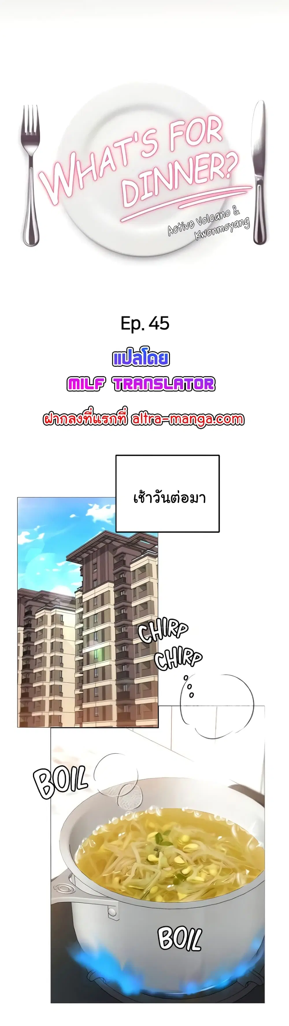 Tonight, You’re My Dinner ตอนที่ 45 หน้า 3