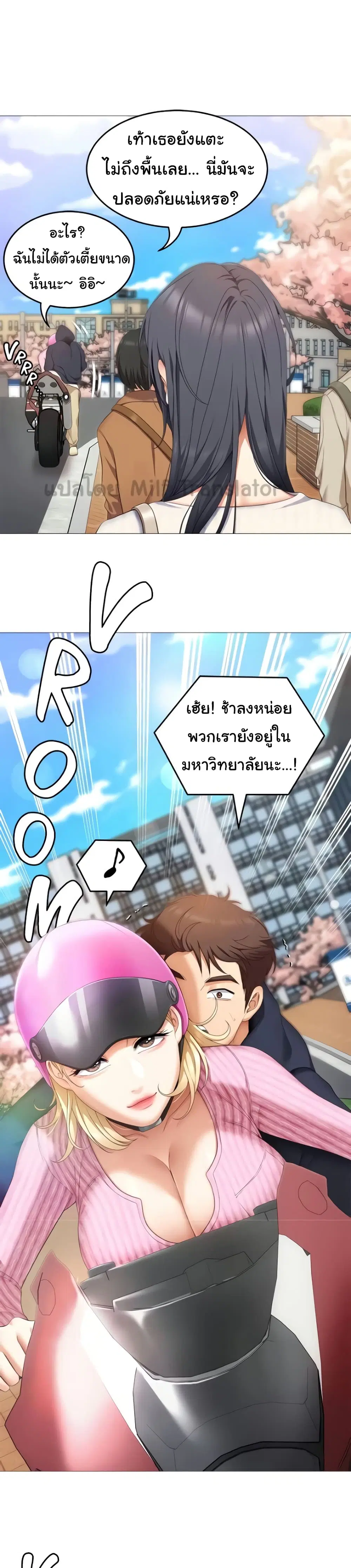 Tonight, You’re My Dinner ตอนที่ 46 หน้า 1