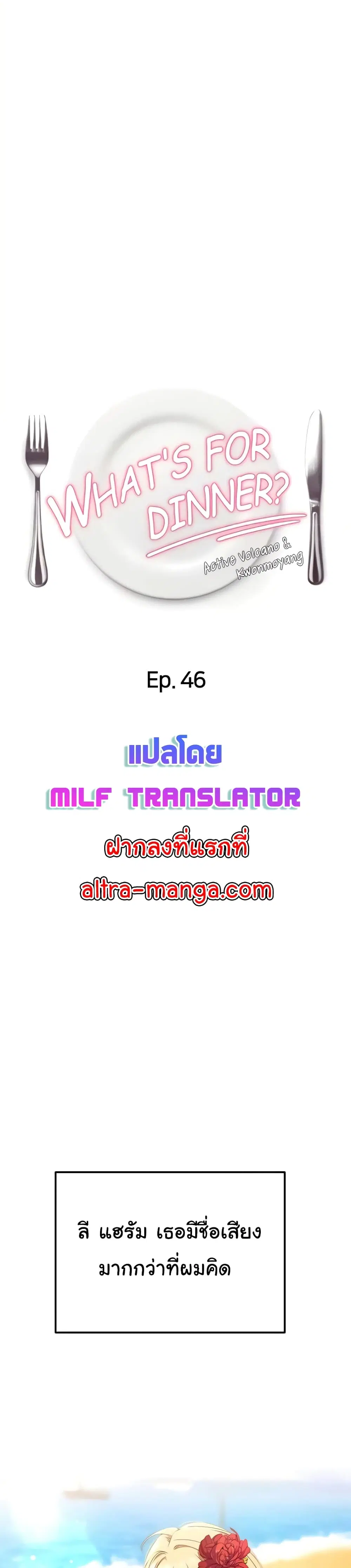 Tonight, You’re My Dinner ตอนที่ 46 หน้า 3