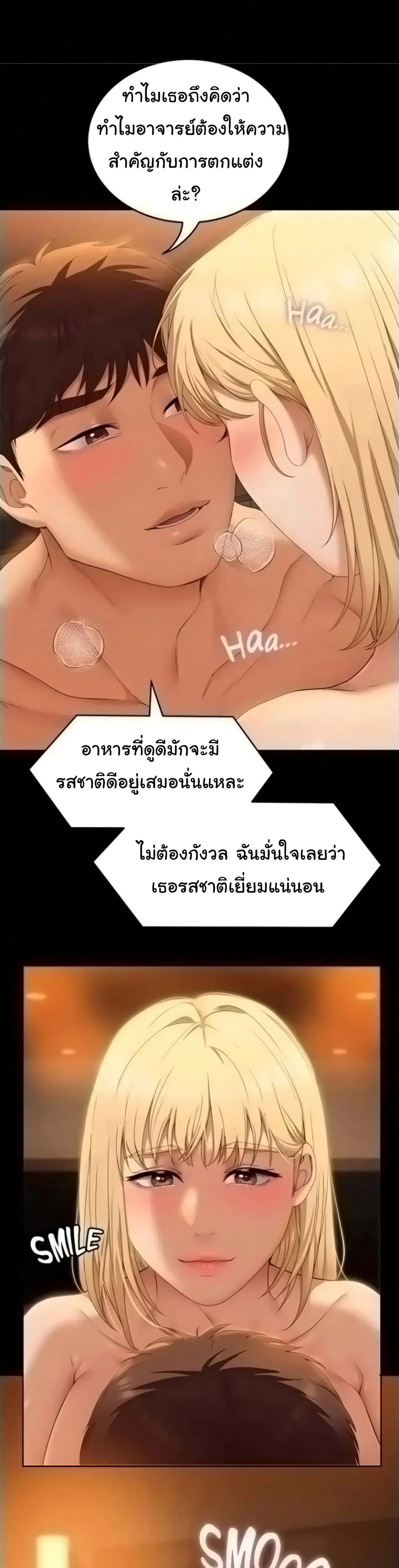 Tonight, You’re My Dinner ตอนที่ 47 หน้า 3