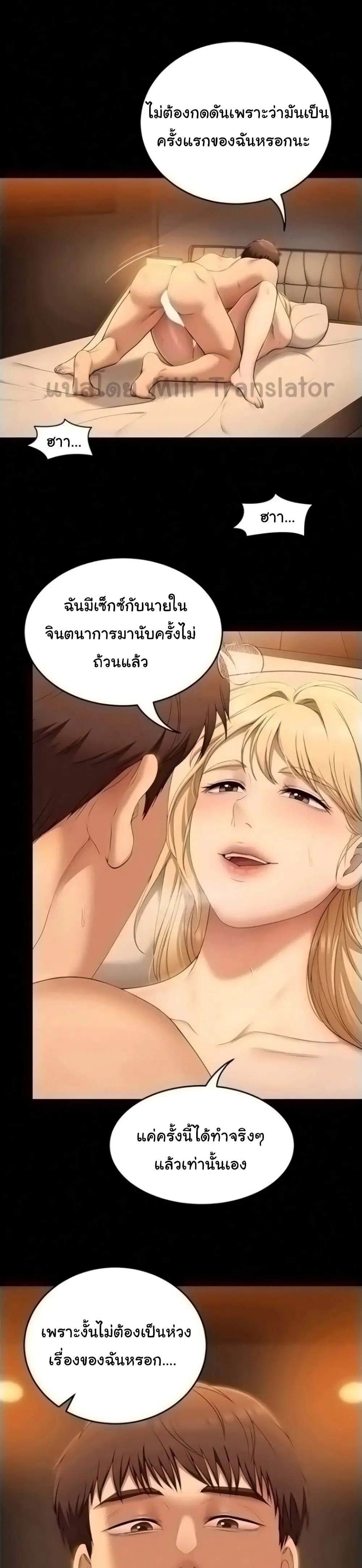 Tonight, You’re My Dinner ตอนที่ 48 หน้า 1