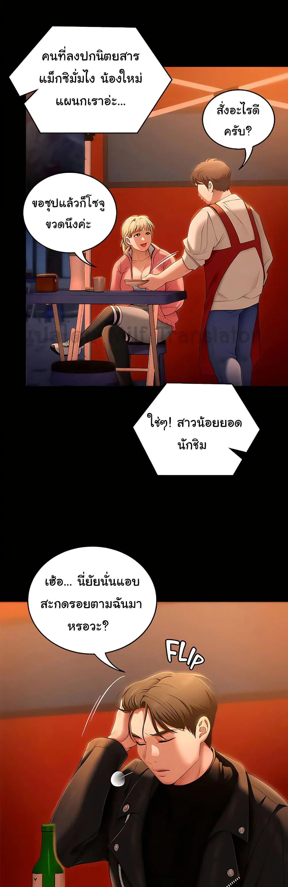Tonight, You’re My Dinner ตอนที่ 51 หน้า 1