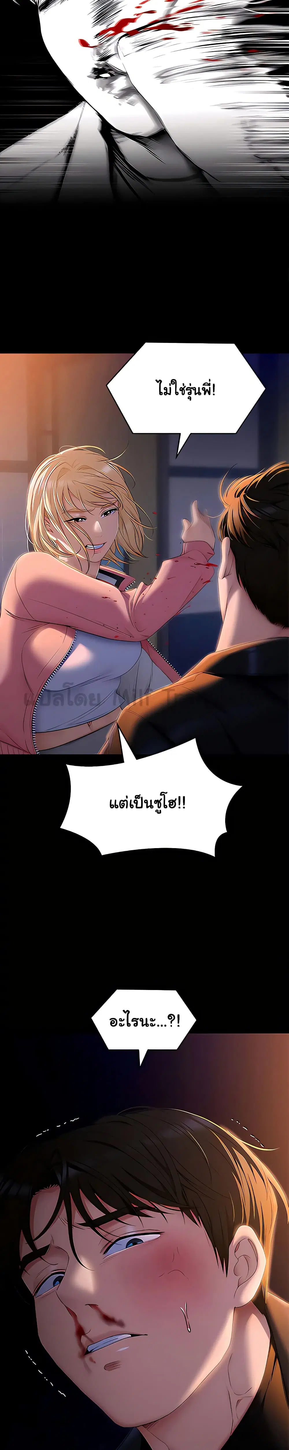 Tonight, You’re My Dinner ตอนที่ 53 หน้า 2