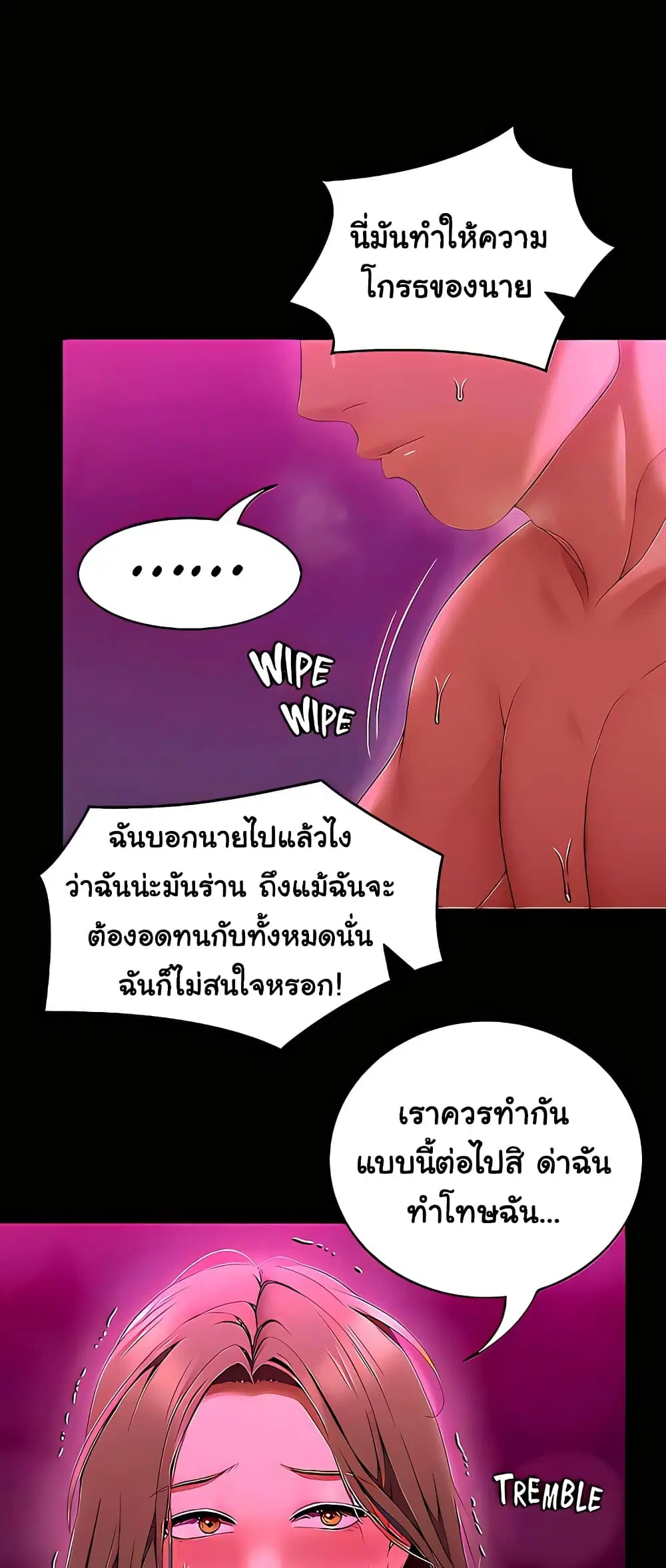 Tonight, You’re My Dinner ตอนที่ 55 หน้า 1