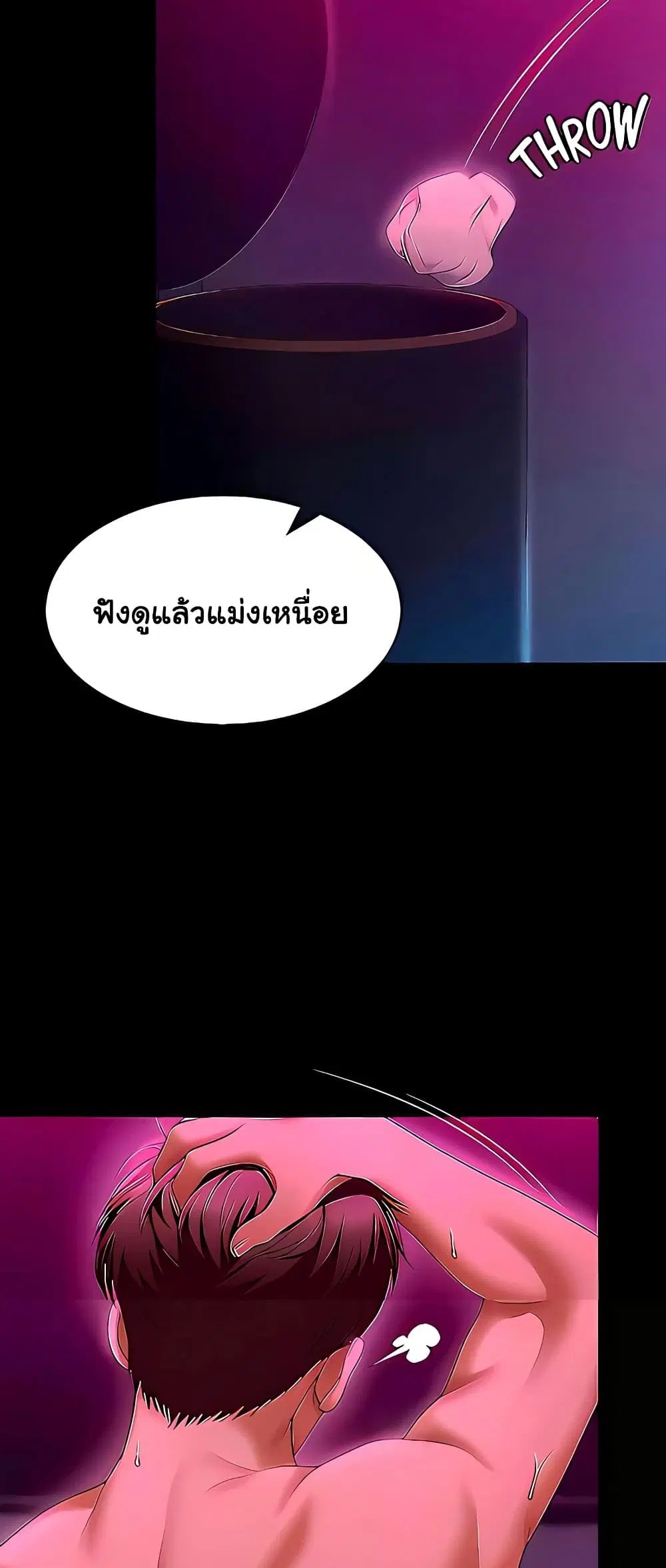 Tonight, You’re My Dinner ตอนที่ 55 หน้า 3