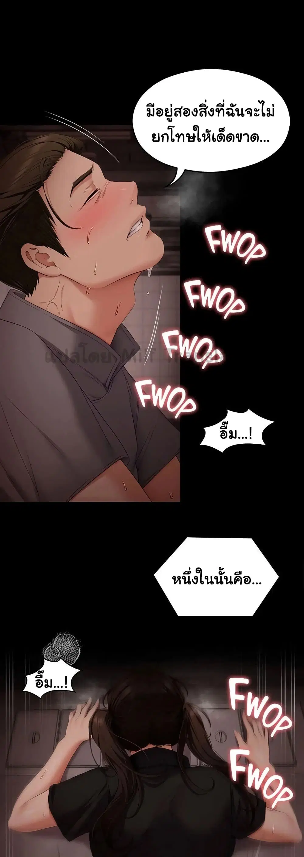 Tonight, You’re My Dinner ตอนที่ 57 หน้า 1