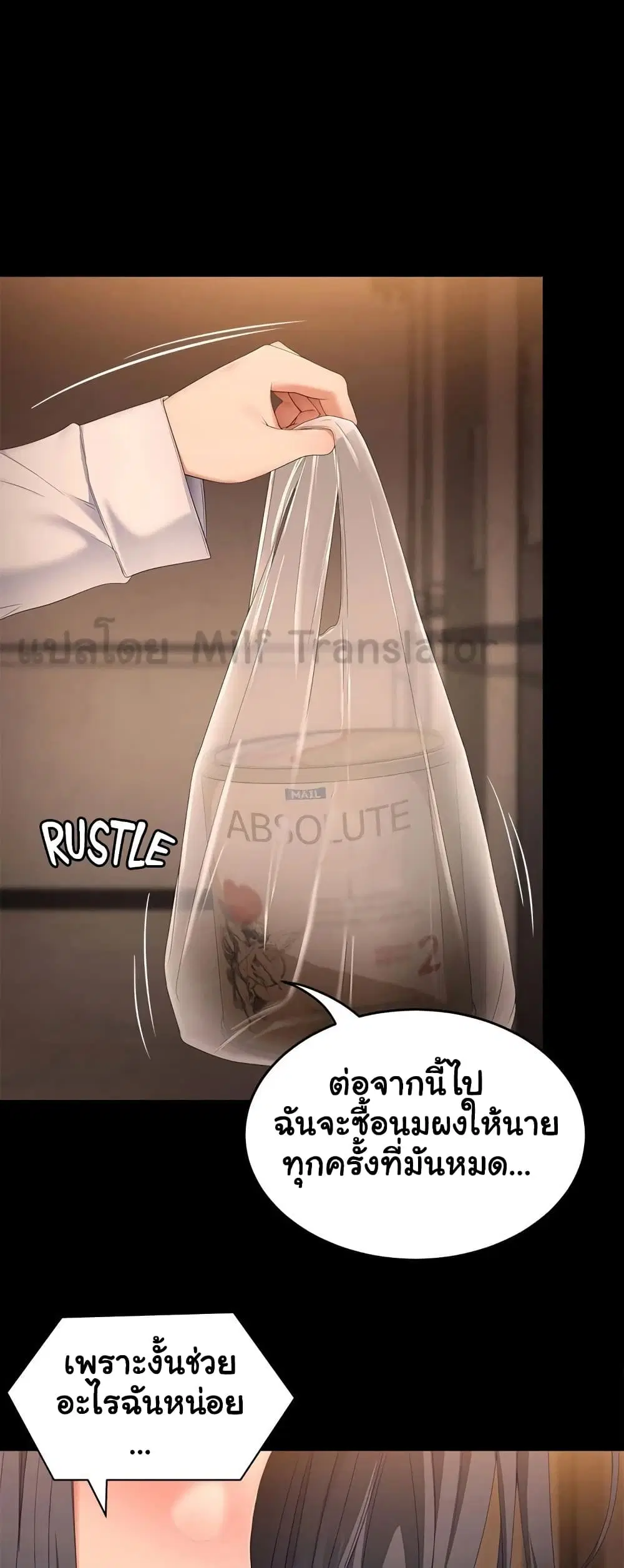 Tonight, You’re My Dinner ตอนที่ 58 หน้า 1