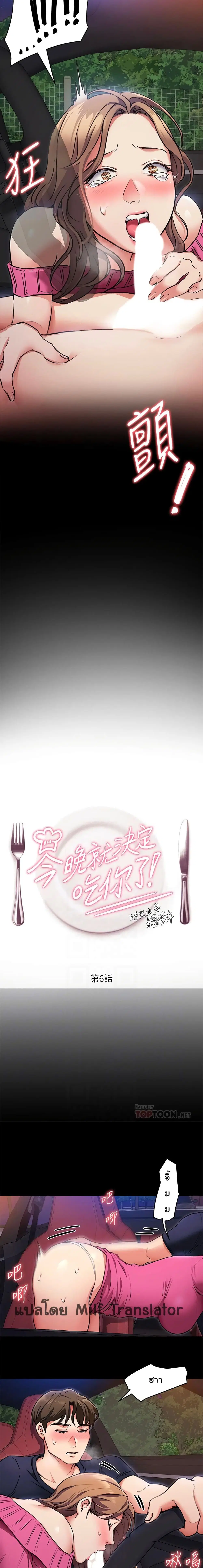 Tonight, You’re My Dinner ตอนที่ 6 หน้า 2