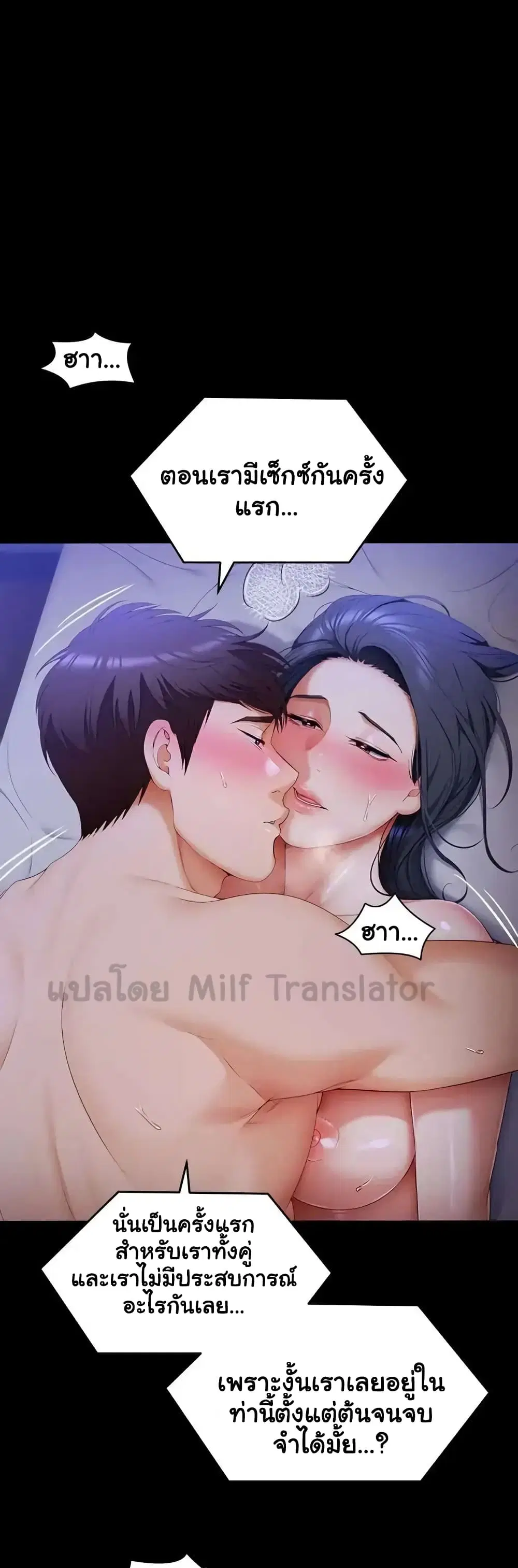 Tonight, You’re My Dinner ตอนที่ 60 หน้า 1