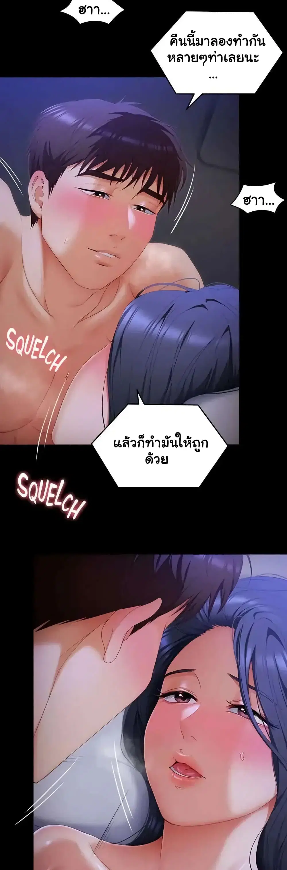 Tonight, You’re My Dinner ตอนที่ 60 หน้า 2