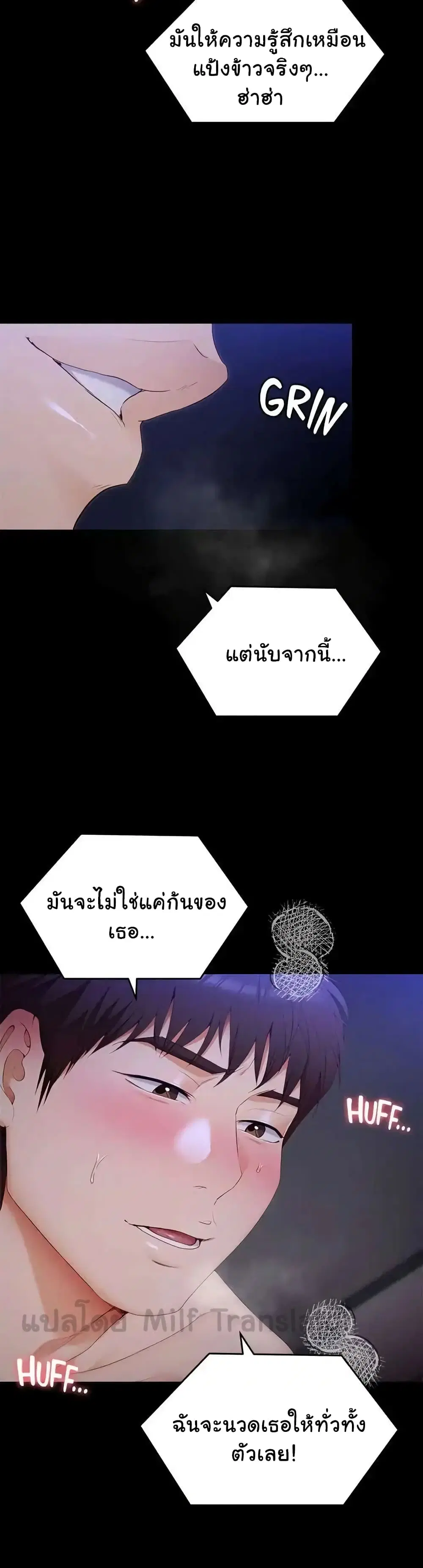 Tonight, You’re My Dinner ตอนที่ 61 หน้า 2