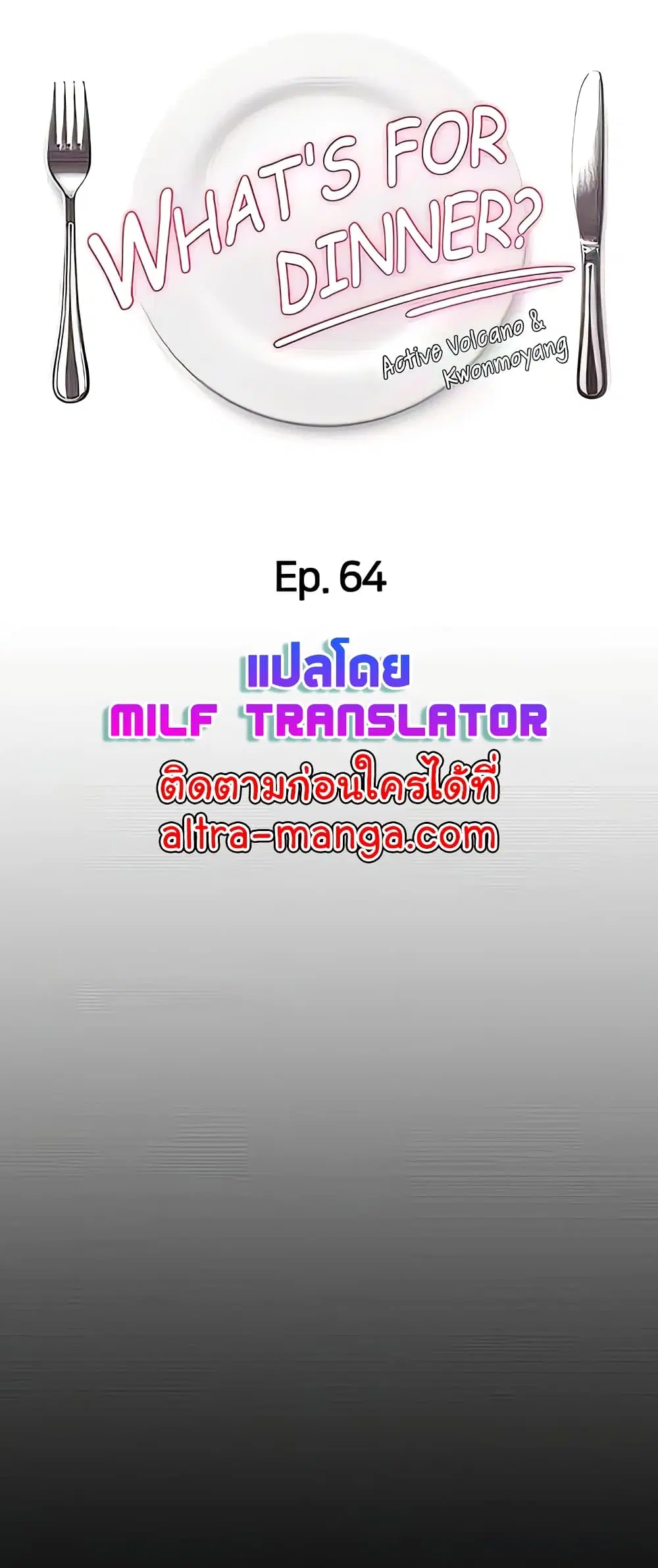 Tonight, You’re My Dinner ตอนที่ 64 หน้า 1