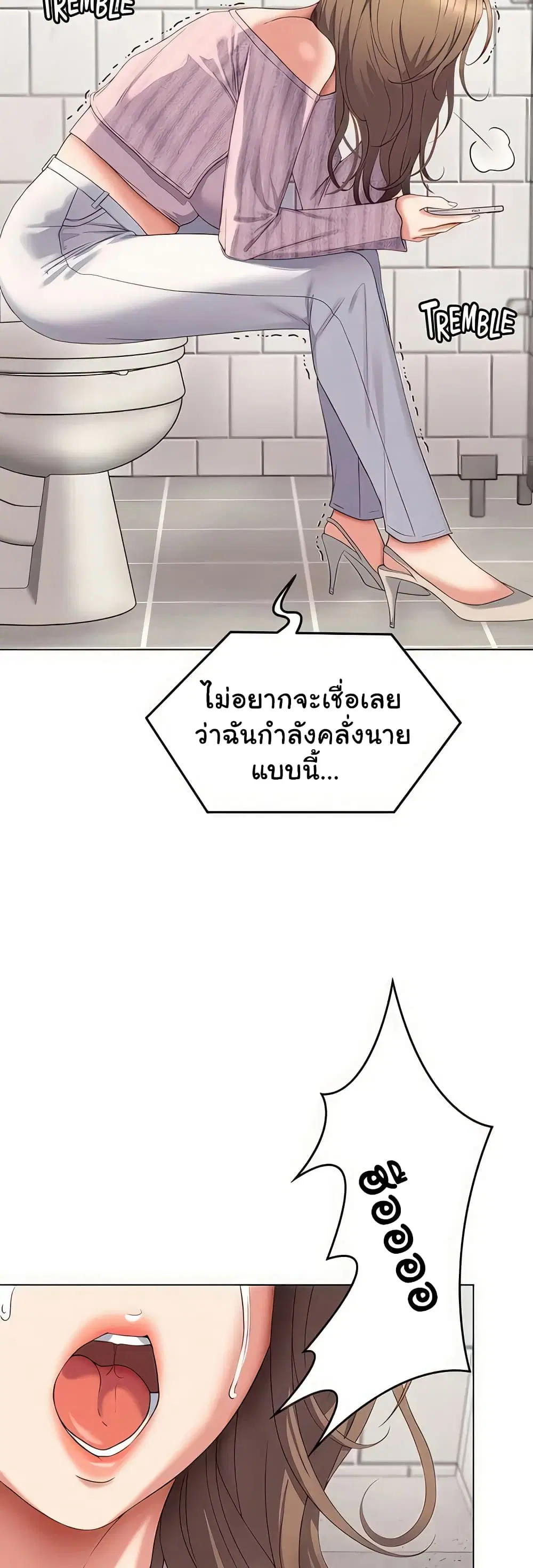 Tonight, You’re My Dinner ตอนที่ 66 หน้า 3