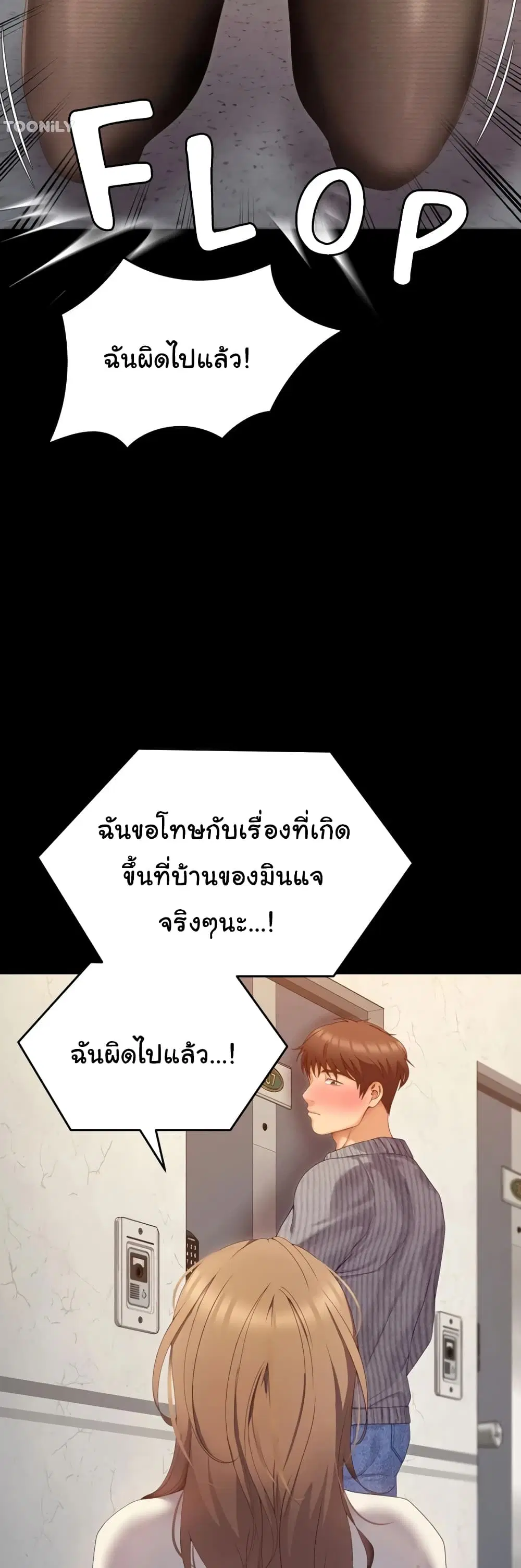 Tonight, You’re My Dinner ตอนที่ 68 หน้า 2