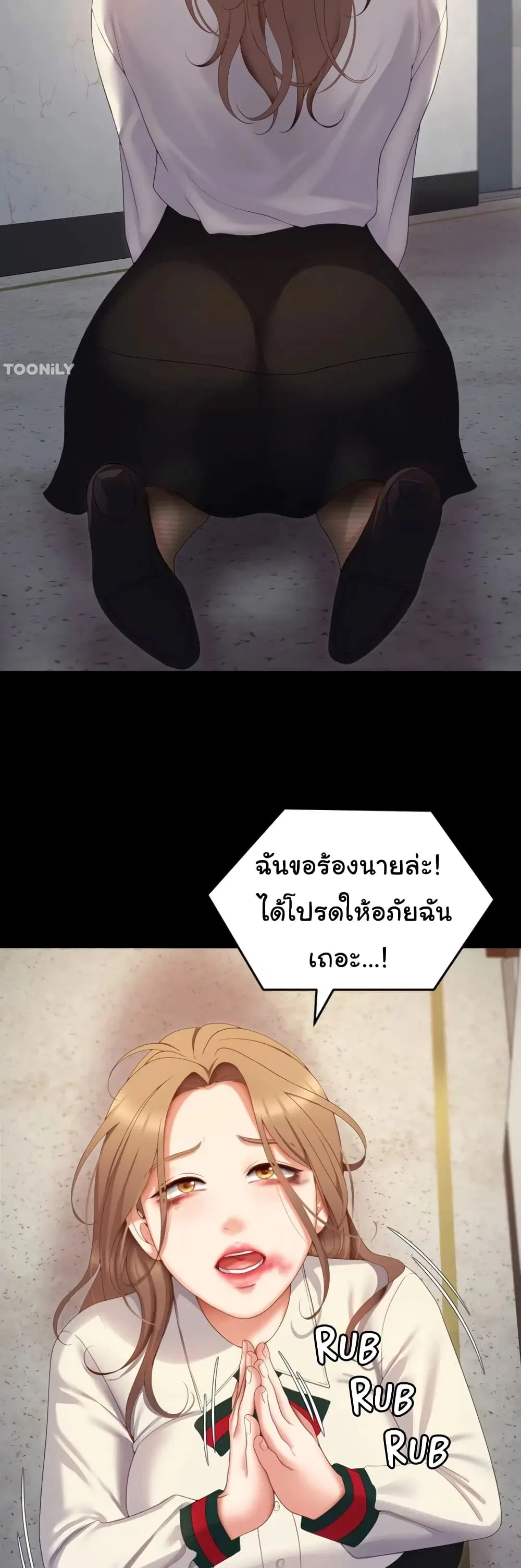 Tonight, You’re My Dinner ตอนที่ 68 หน้า 3